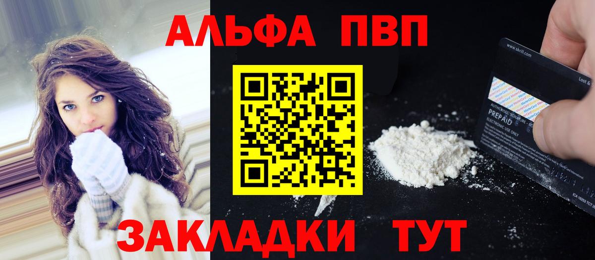 Сибай  Альфа ПВП кристаллы  Вход с VPN  Alfa_PVP VHQ 