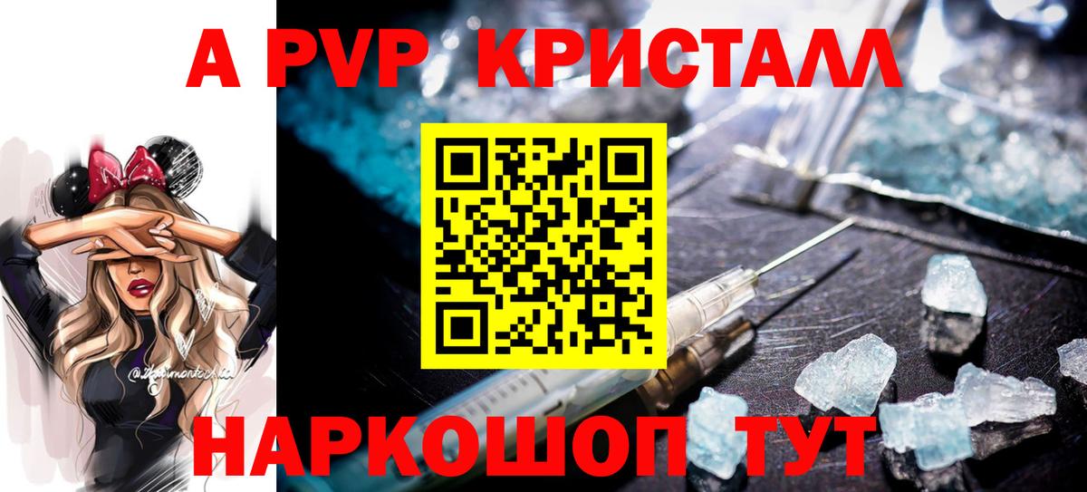 APVP кристаллы Сибай