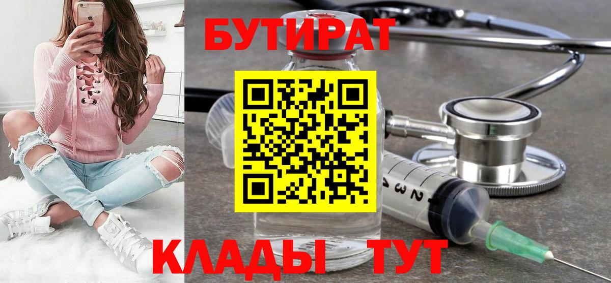 Бутират BDO Сибай