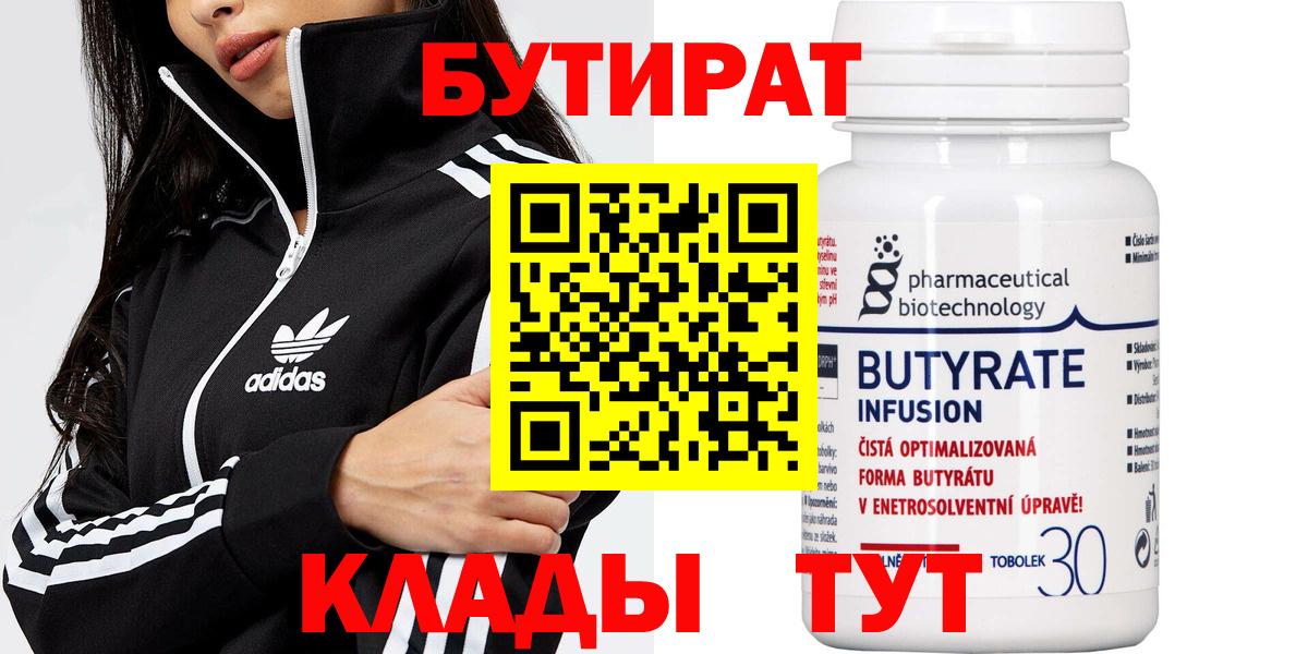 БУТИРАТ 1.4BDO  Бутират  Сибай  Вход с VPN 