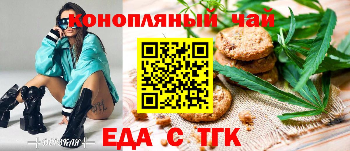 Печенье с ТГК конопля  Вход с VPN  Сибай 