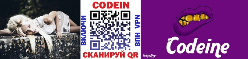 Кодеиновый сироп Lean Purple Drank  Сибай 