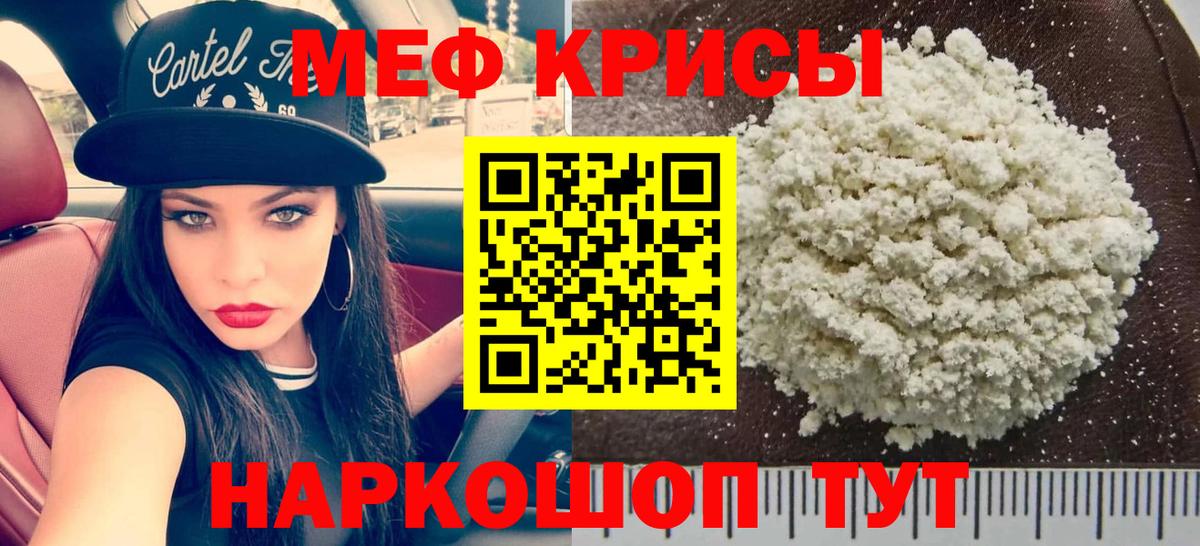 Мефедрон 4 MMC  Вход с VPN  Мефедрон  МЯУ-МЯУ кристаллы  Сибай 