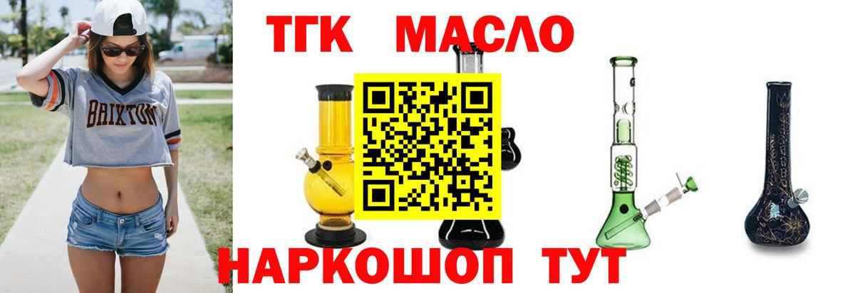 ТГК гашишное масло Сибай