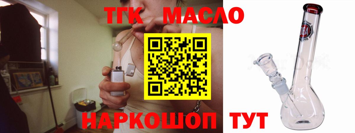 ТГК гашишное масло  ТГК вейп с тгк  хочу   Вход с VPN  Сибай 